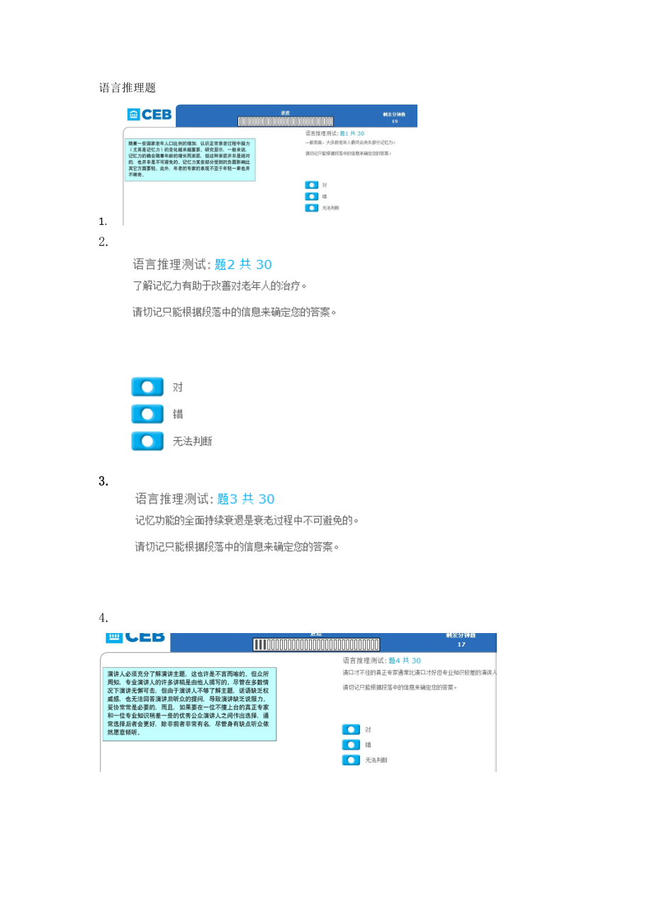 新能源网申真题语言推理题.doc_第1页