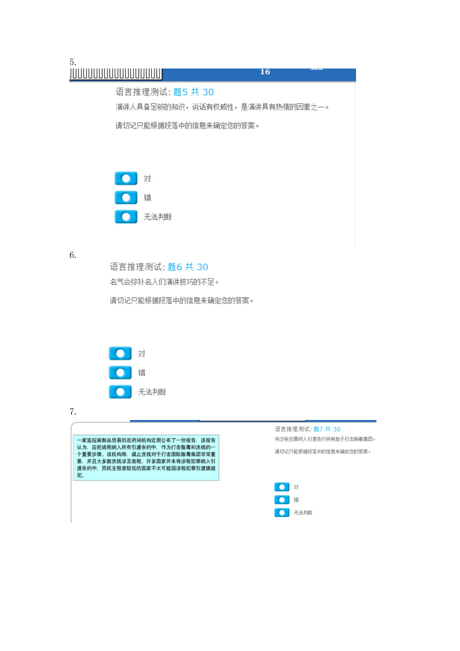 新能源网申真题语言推理题.doc_第2页