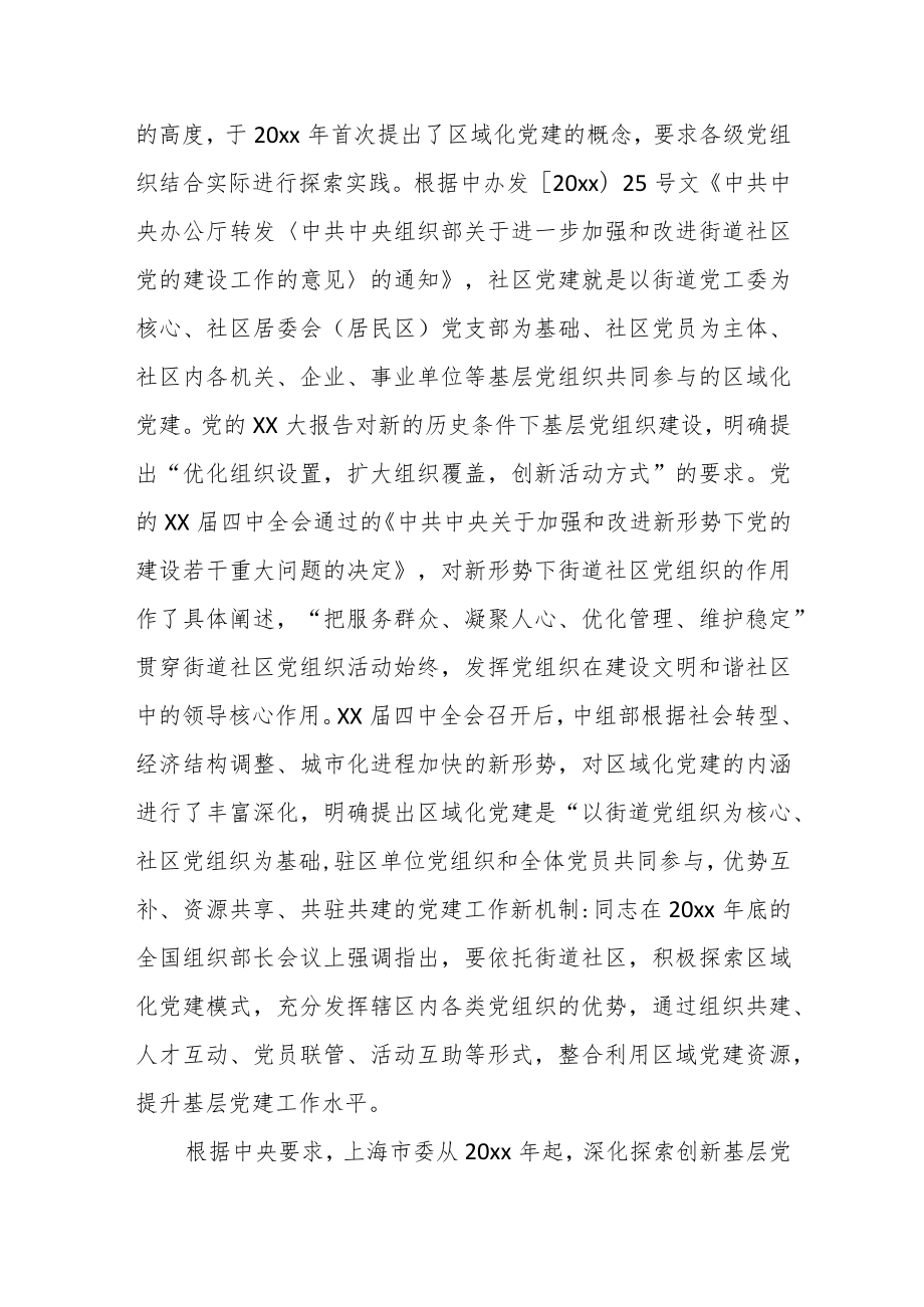 县委领导在某社区第一季度区域化党建联席会议上的讲话提纲.docx_第3页