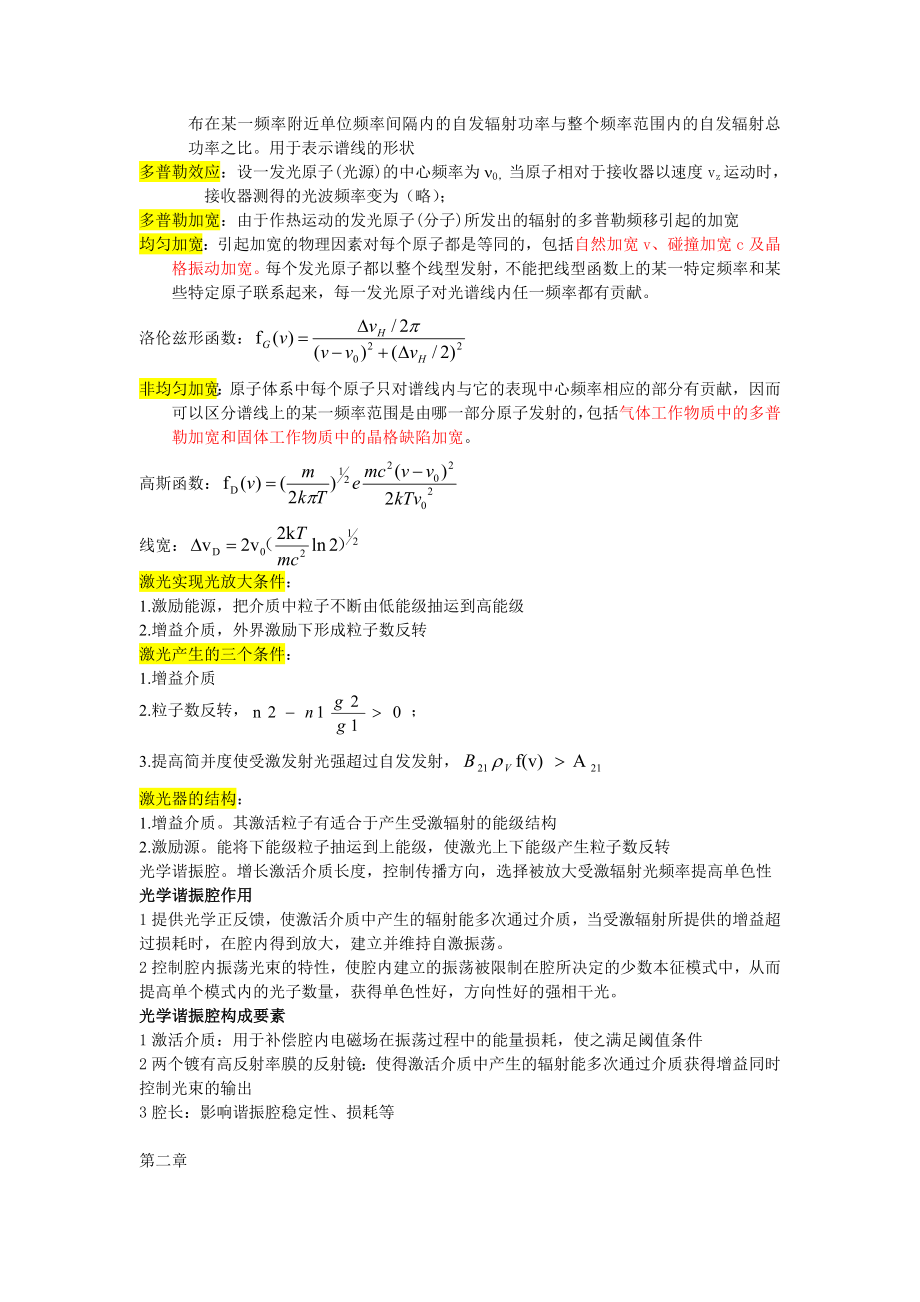 激光原理复习自整理详解.doc_第2页