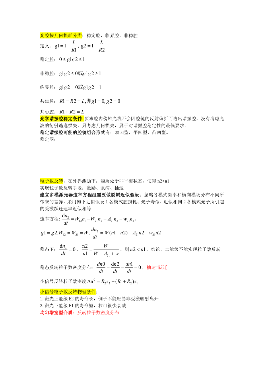 激光原理复习自整理详解.doc_第3页