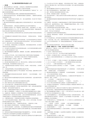 电大城市管理学期末考试复习必备小抄【精编打印版】.doc