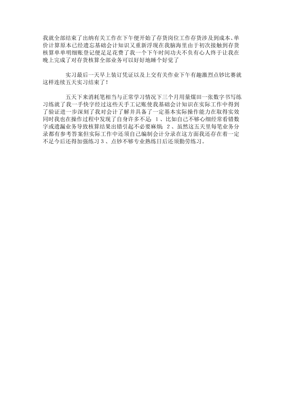 会计模拟实习报告0.doc_第2页