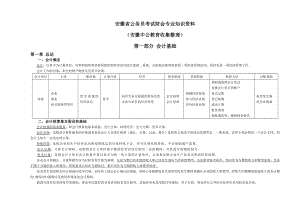 安徽省公务员考试财会专业知识资料.doc