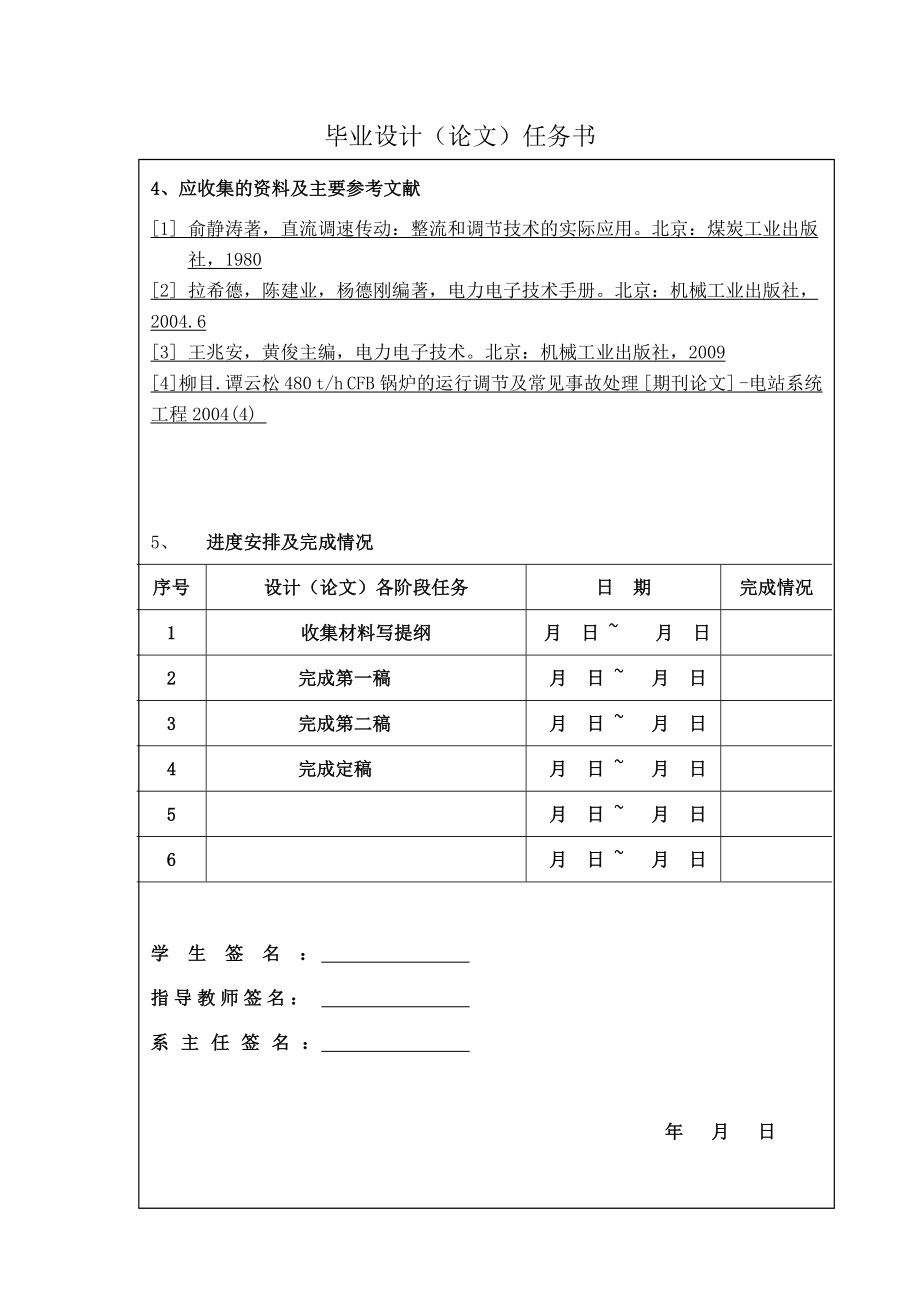 循环流化床锅炉燃烧控制系统设计毕业论文.doc_第2页