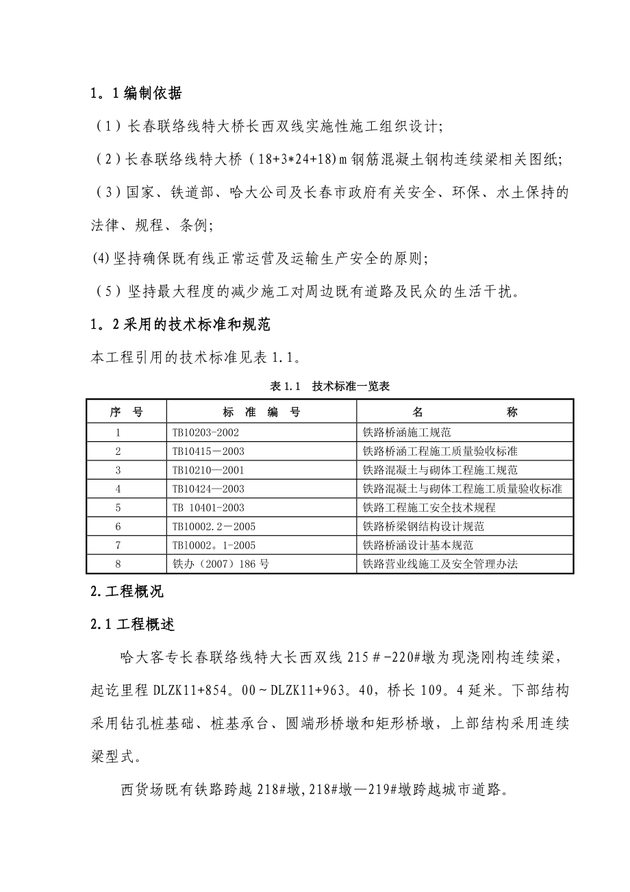 跨铁路连续梁施工方案.doc_第2页