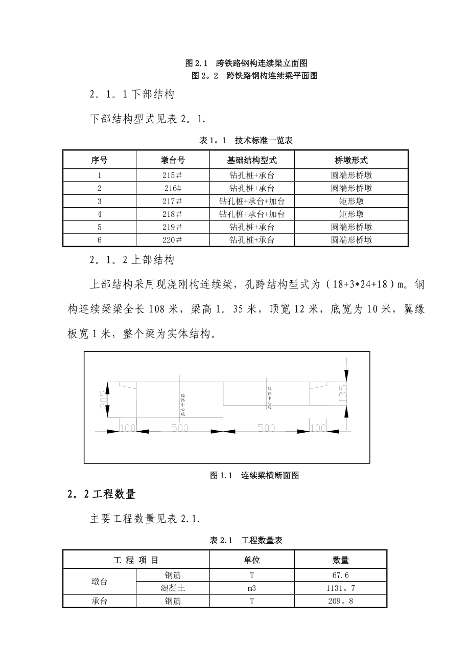 跨铁路连续梁施工方案.doc_第3页