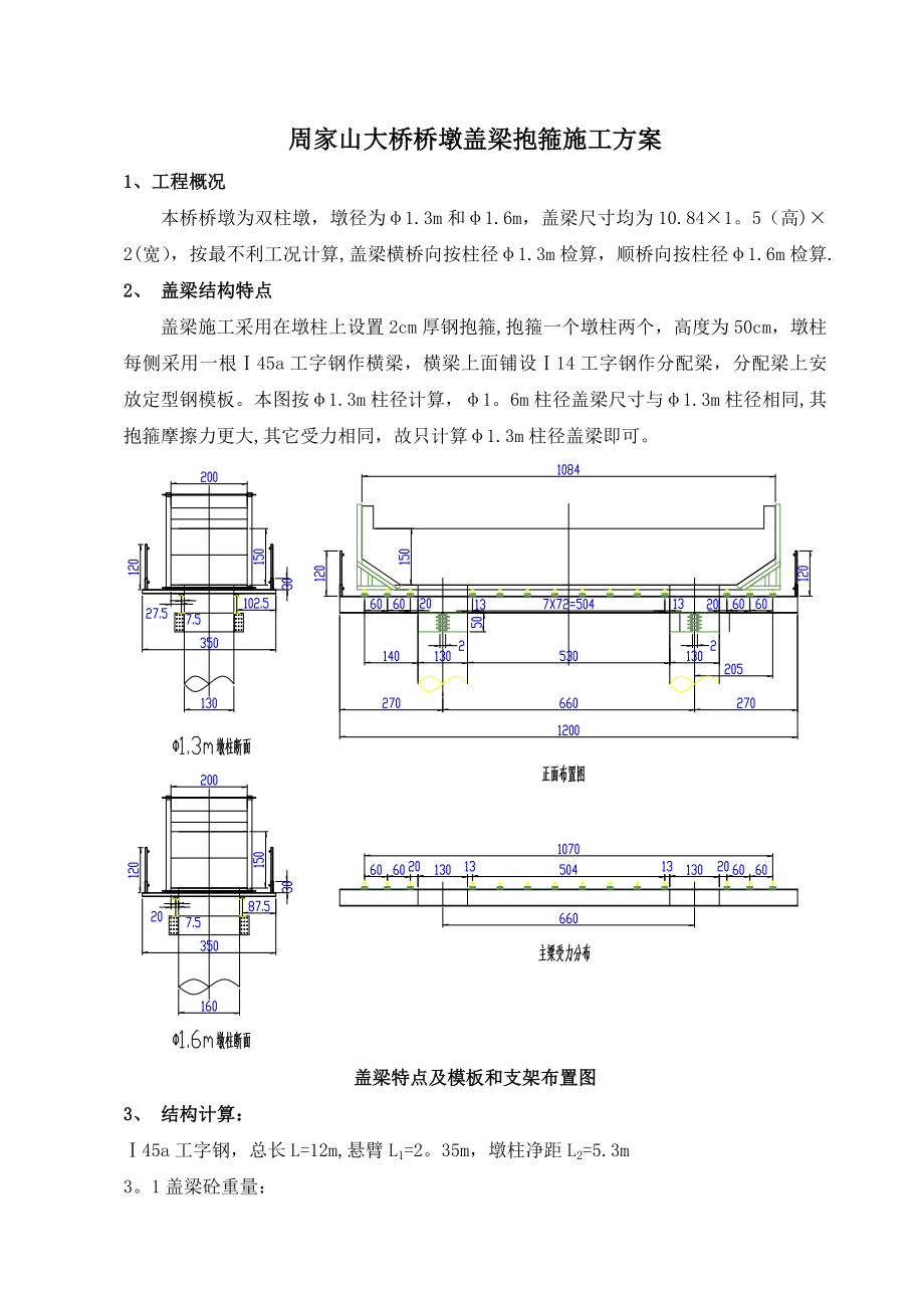 XX大桥墩盖梁抱箍施工方案45a(施工版).doc_第2页