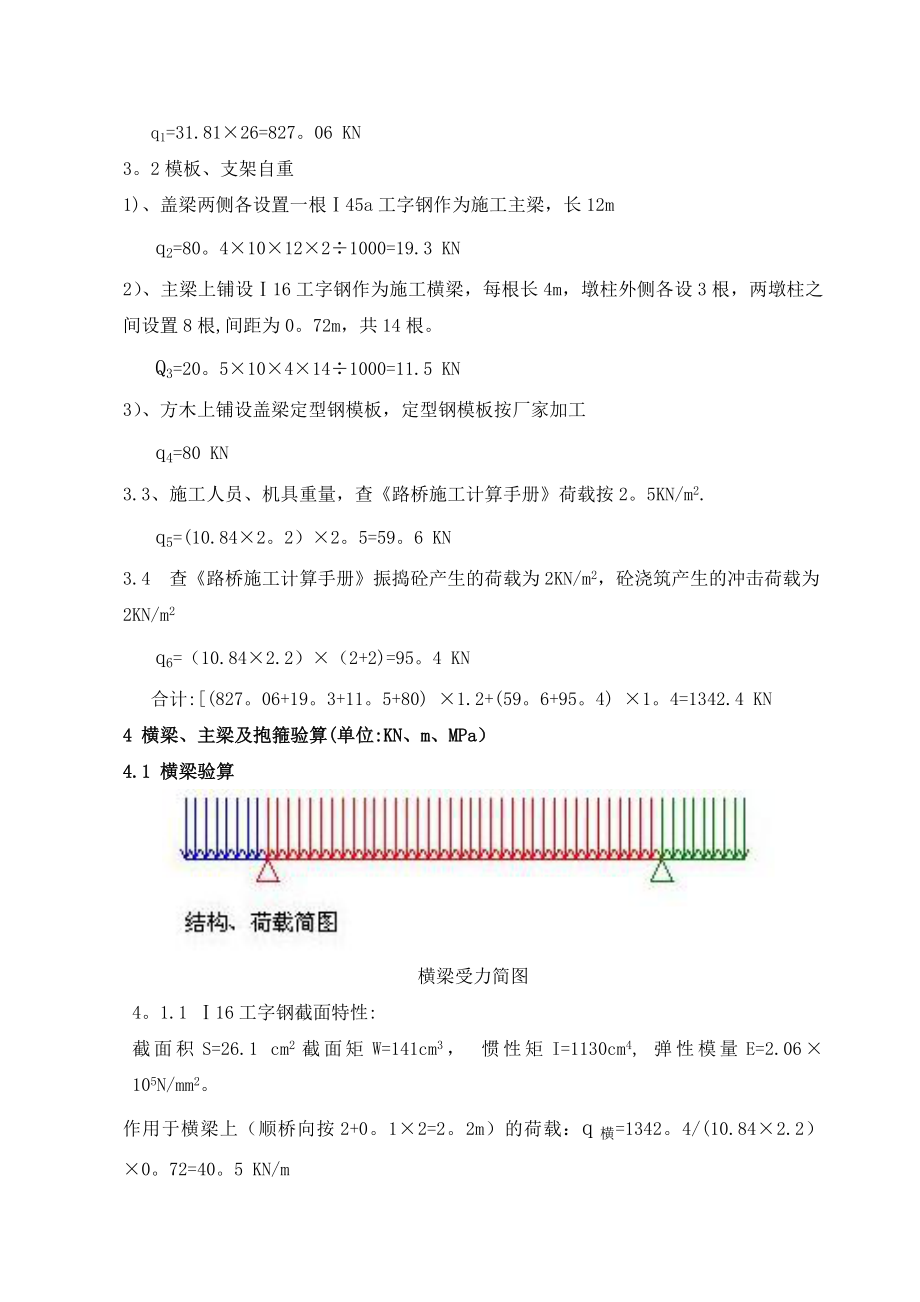 XX大桥墩盖梁抱箍施工方案45a(施工版).doc_第3页