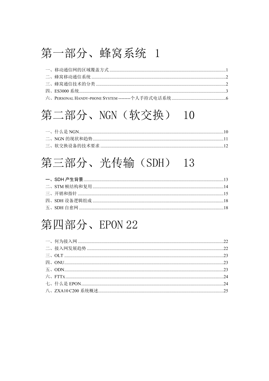 通信工程毕业实习报告要点.doc_第2页