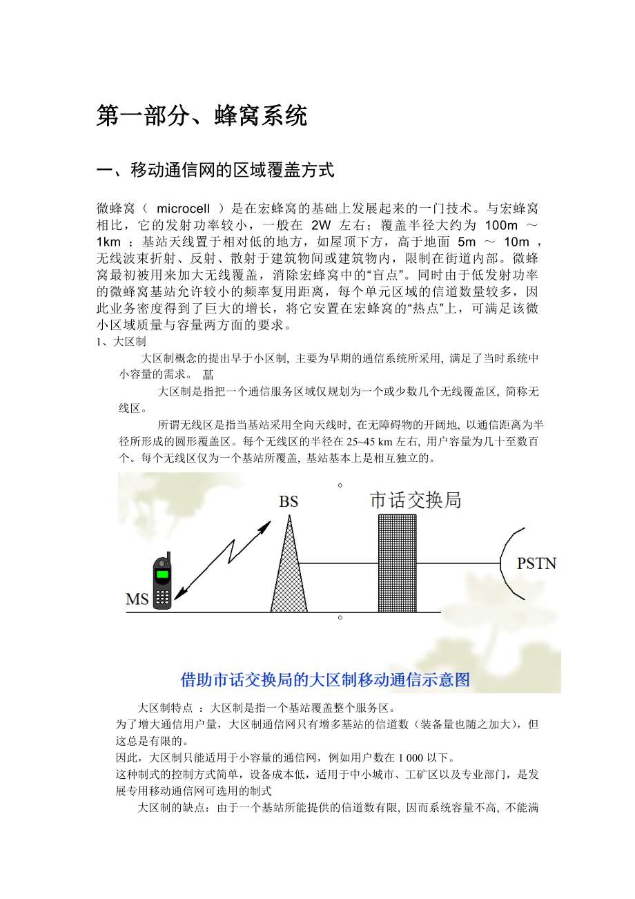 通信工程毕业实习报告要点.doc_第3页