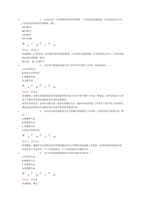 中级经济师考试必做第8章讲练习.doc