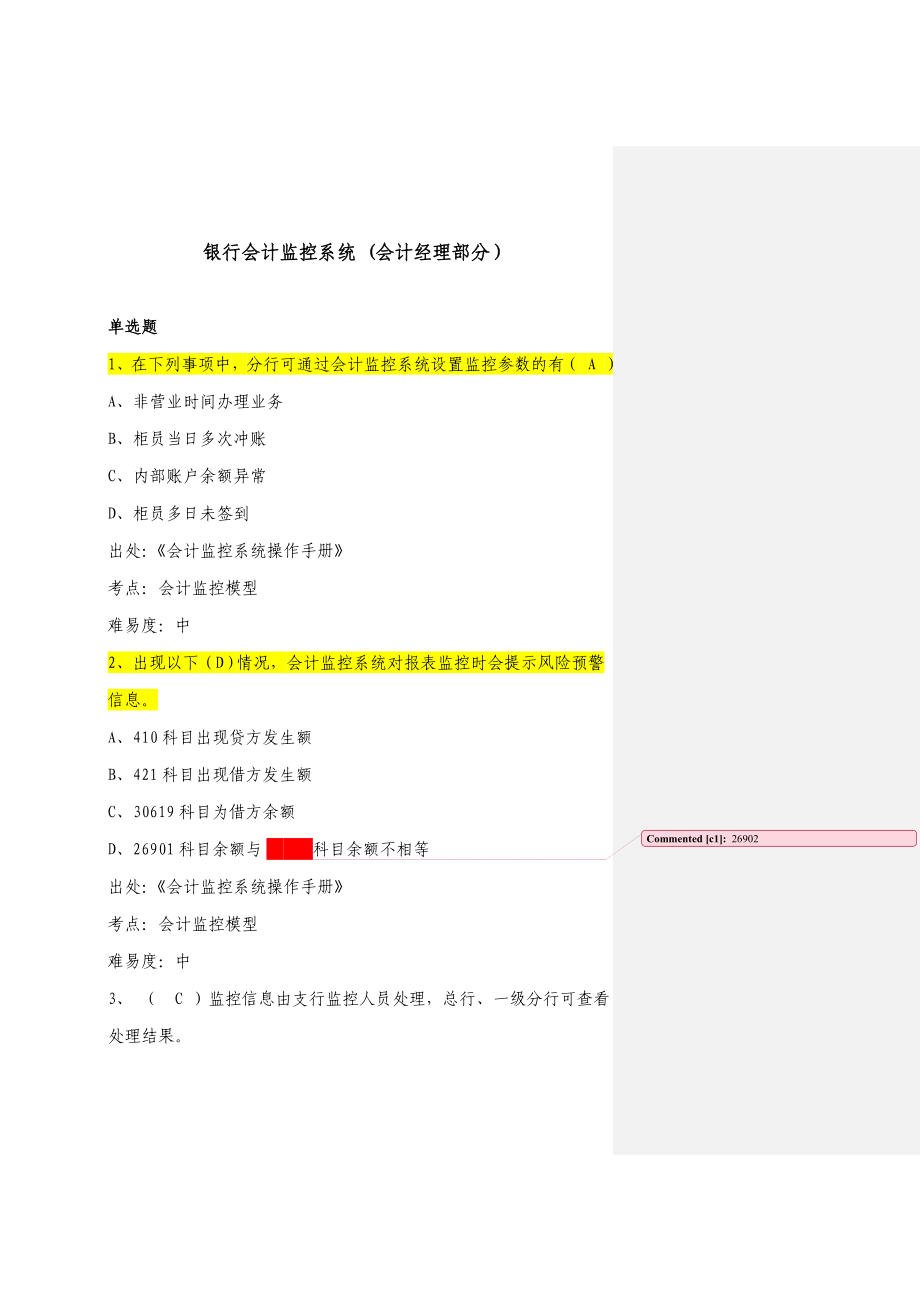 银行会计监控系统 (会计经理部分） .doc_第1页