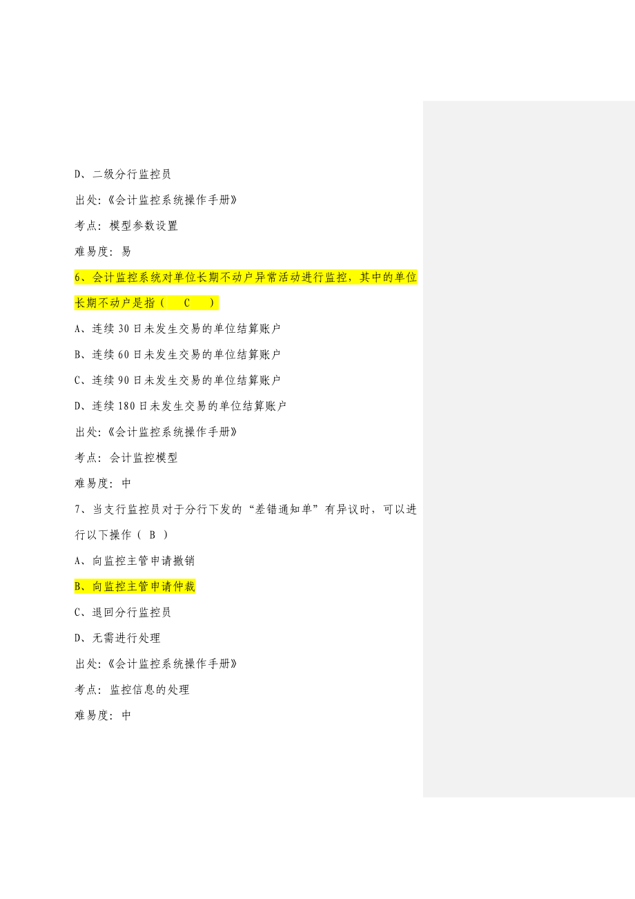 银行会计监控系统 (会计经理部分） .doc_第3页