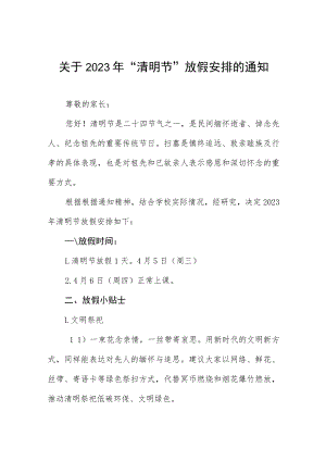 关于2023年“清明节”放假安排的通知七篇.docx