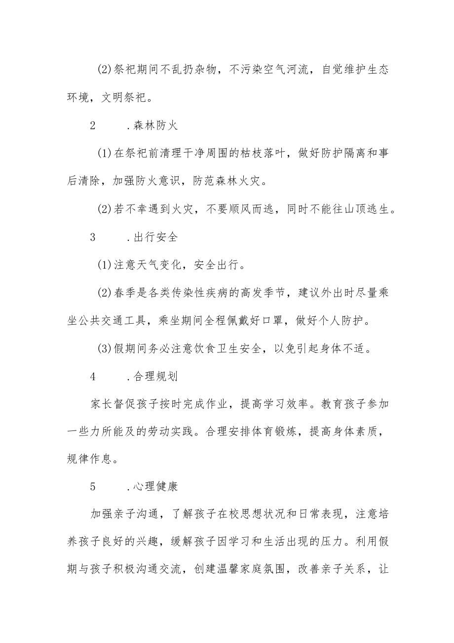 关于2023年“清明节”放假安排的通知七篇.docx_第2页