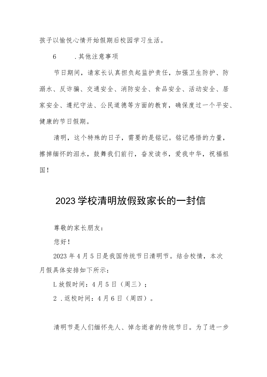 关于2023年“清明节”放假安排的通知七篇.docx_第3页