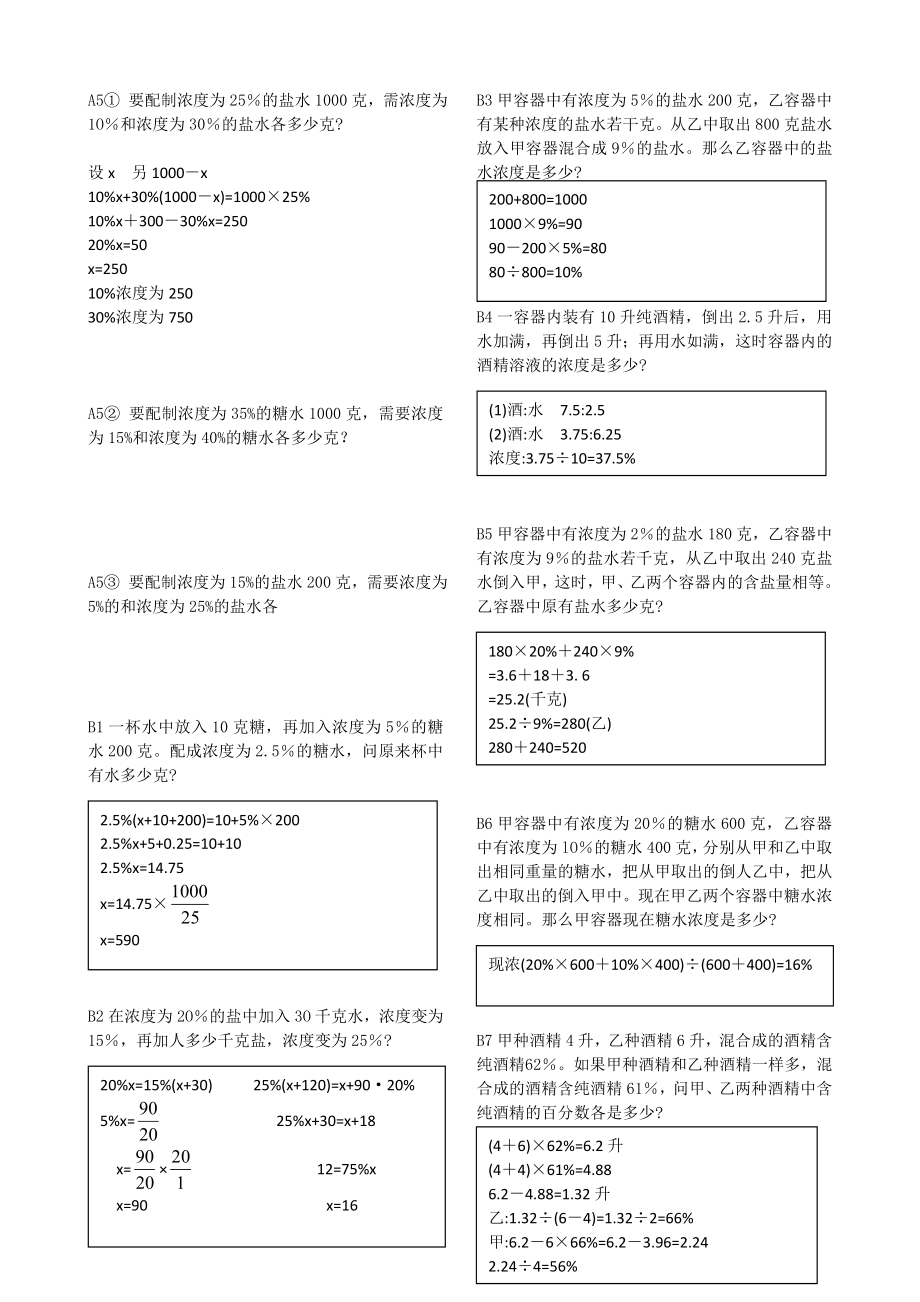 六级08讲 浓度问题 完整版.doc_第2页