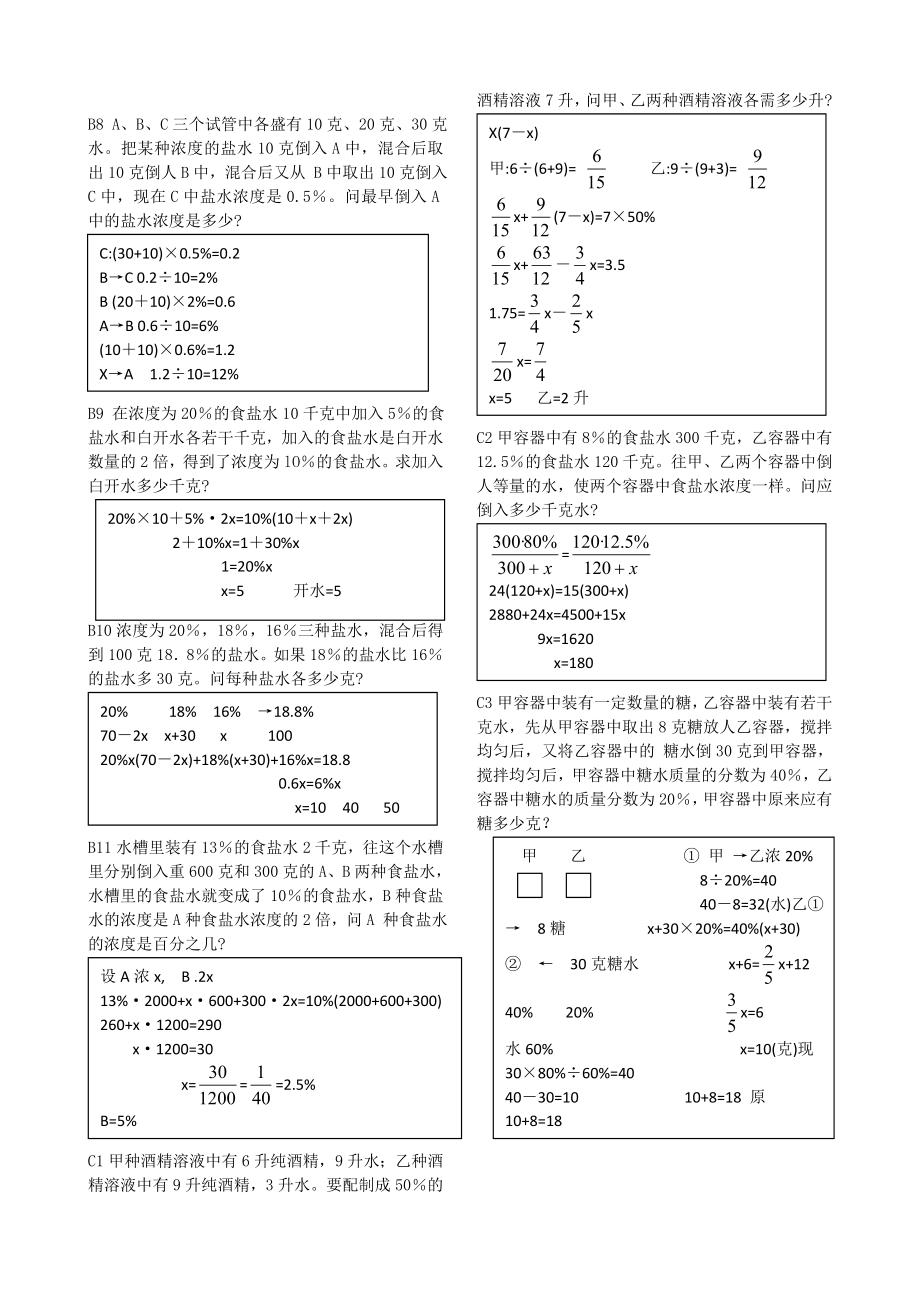 六级08讲 浓度问题 完整版.doc_第3页