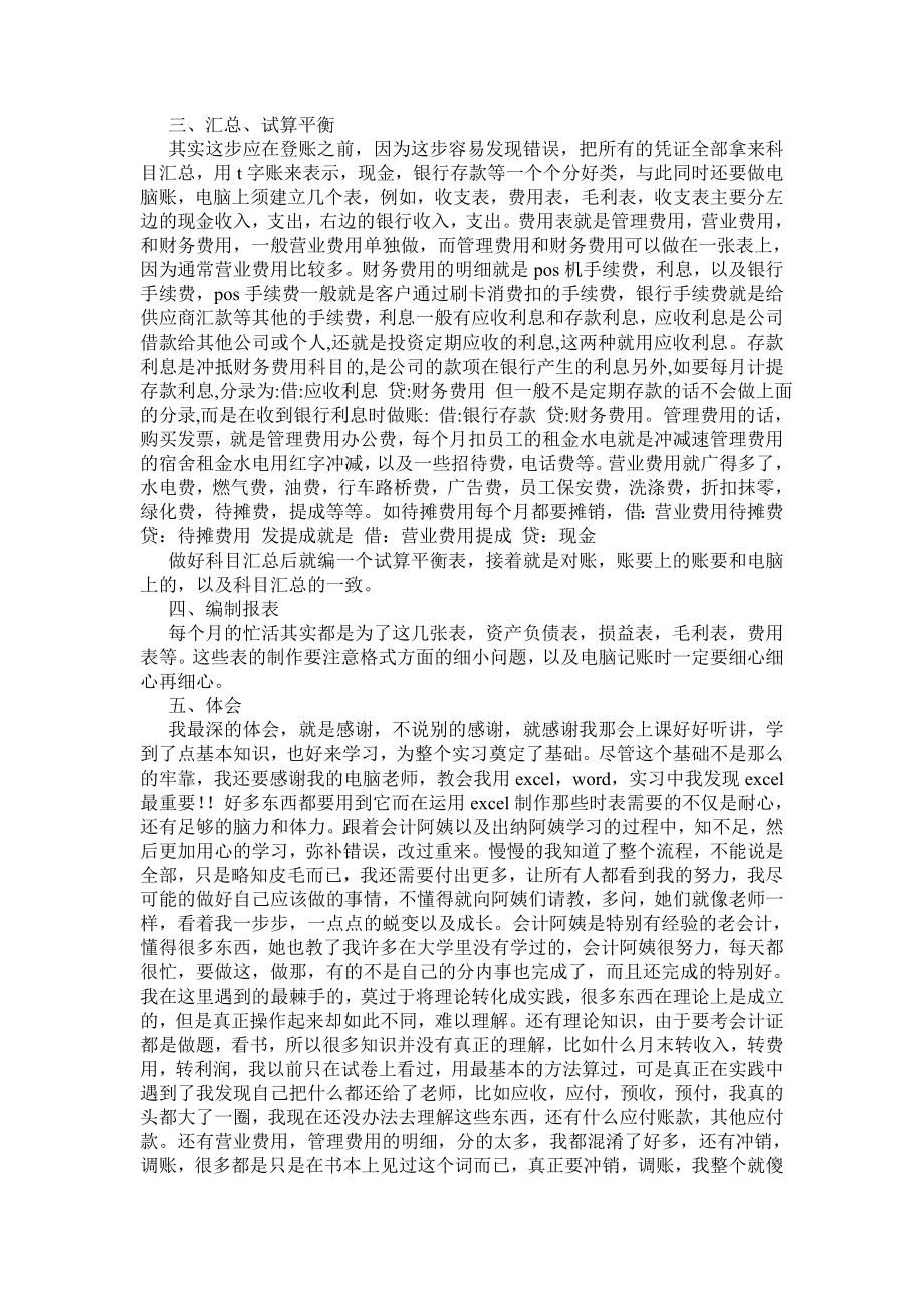 会计专业大学生暑期社会实践报告.doc_第2页