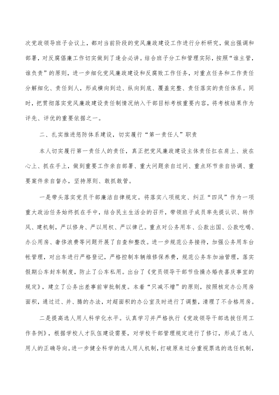 校长党风廉政建设责任总结.docx_第2页