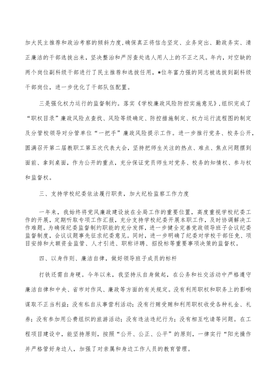 校长党风廉政建设责任总结.docx_第3页