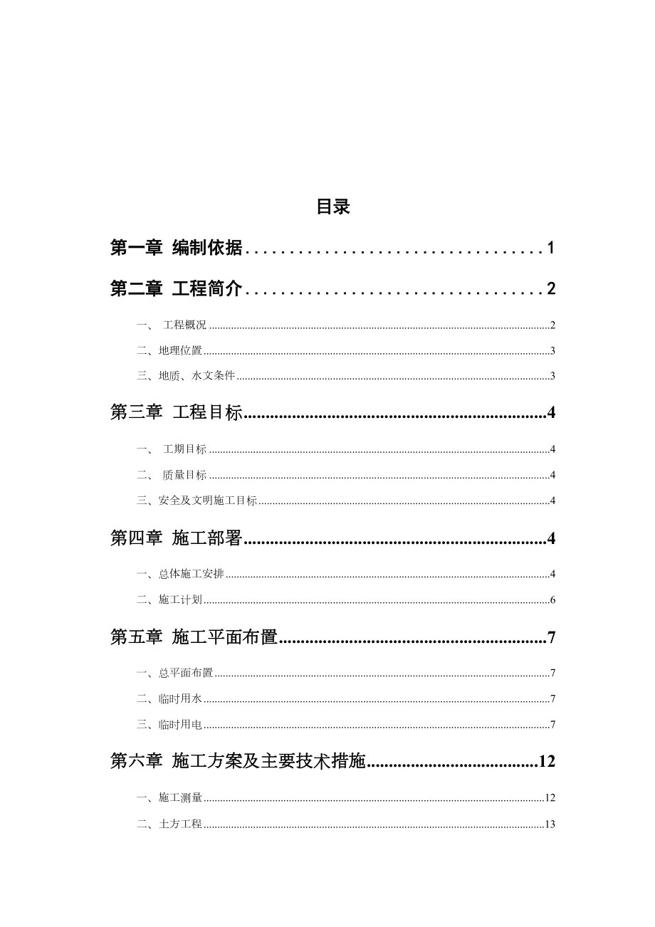 人民医院住院楼施工组织设计.doc_第1页