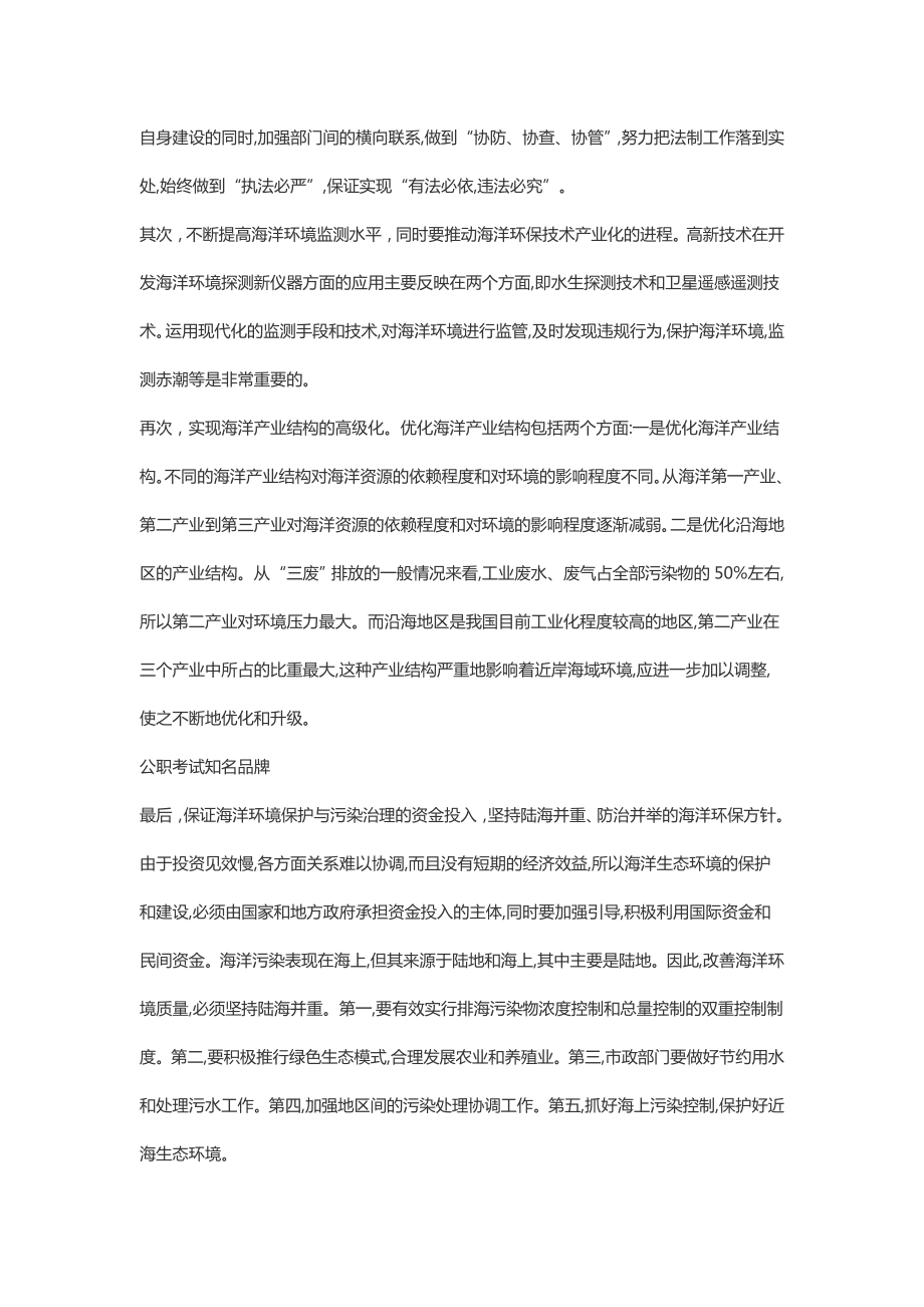 山东政法干警考试行测 资料汇编.doc_第3页