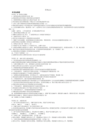 最新电大管理会计期末复习资料 复习必备 小抄.doc