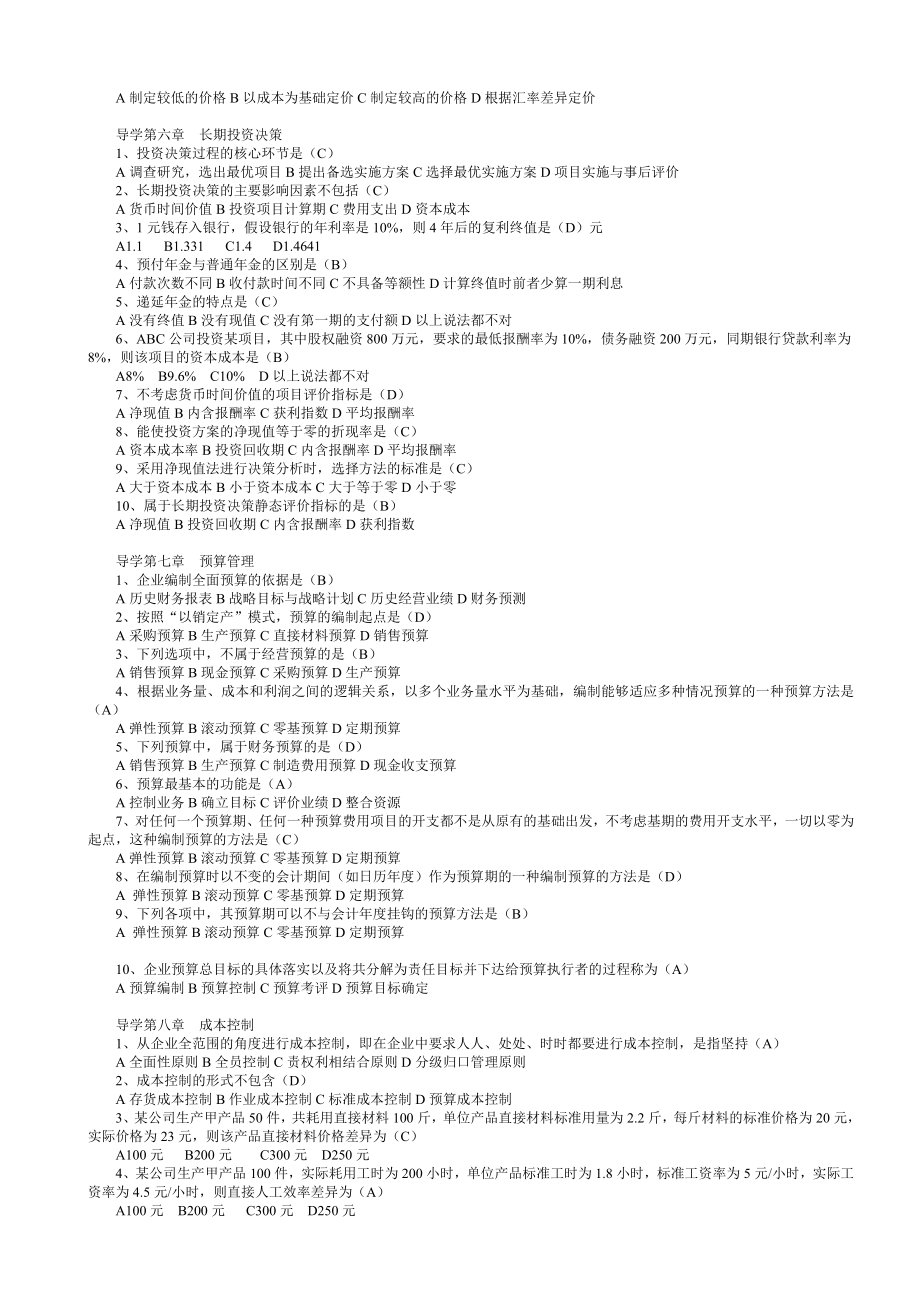 最新电大管理会计期末复习资料 复习必备 小抄.doc_第3页