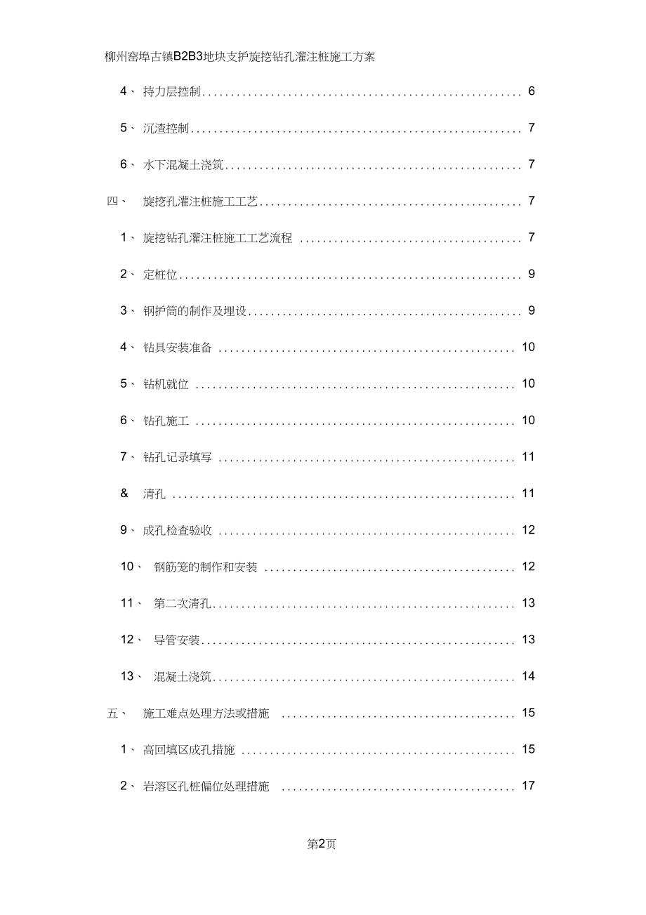 旋挖钻孔桩施工方案详细版.doc_第2页