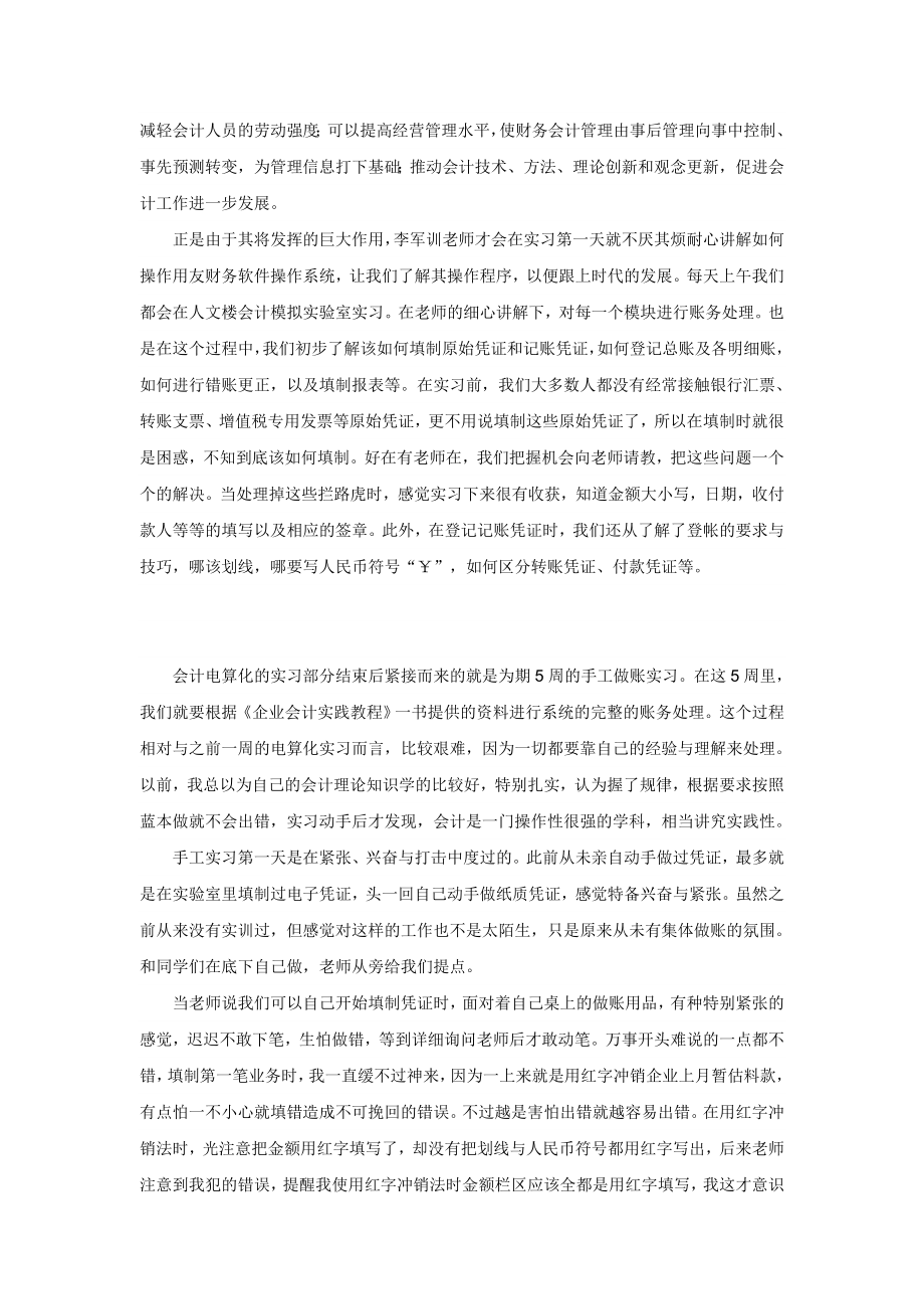 会计专业实习报告ww.doc_第3页