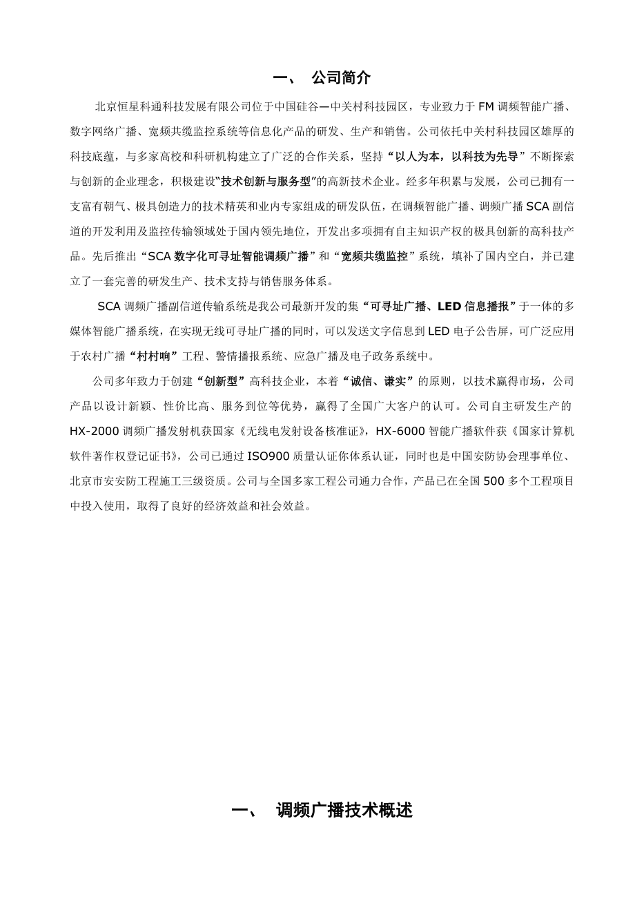 贵州凯里人民广播电台农村广播覆盖系统设计方案.doc_第2页