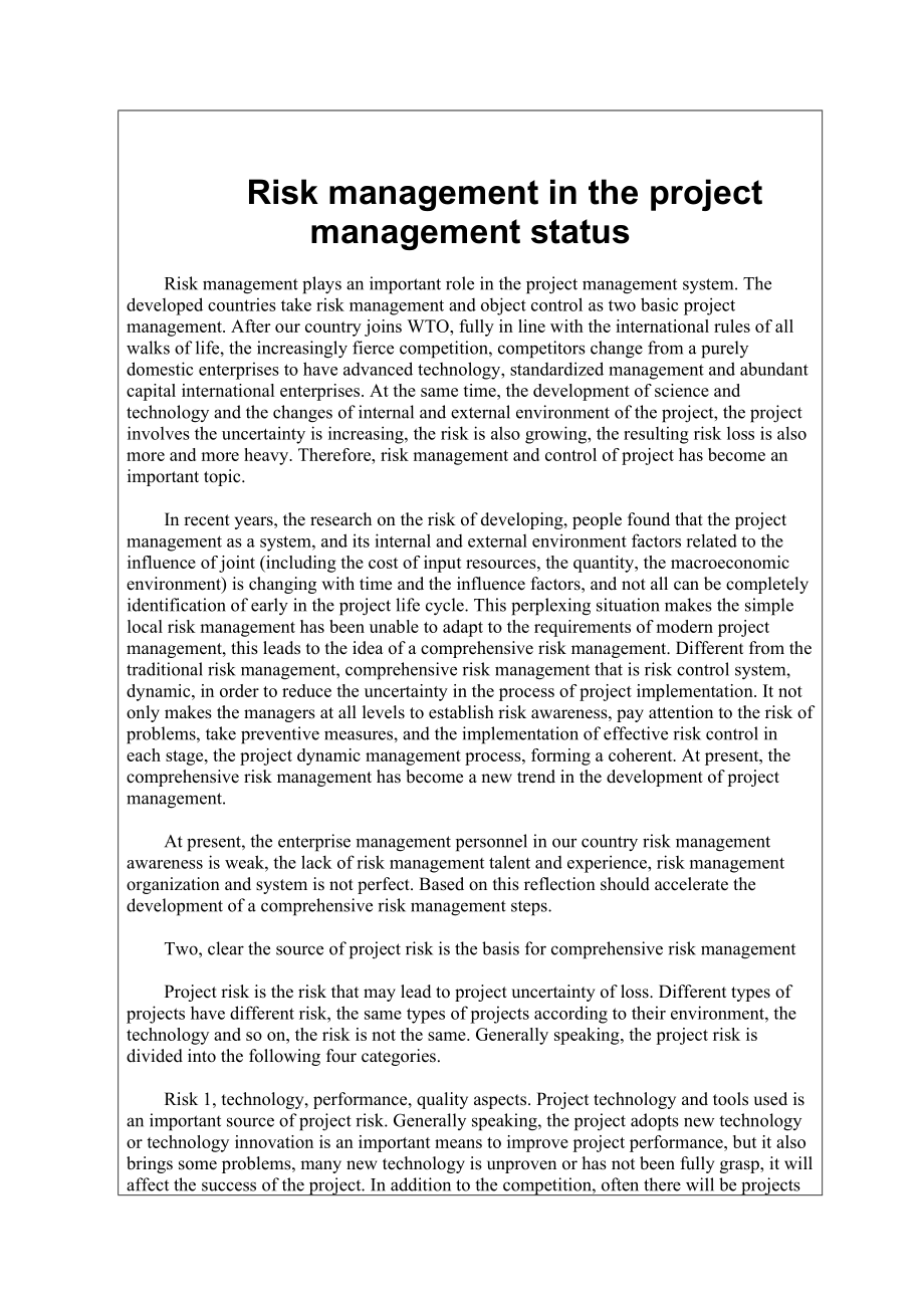 风险管理在项目管理中的地位毕业设计(论文)外文资料与译文.doc_第2页