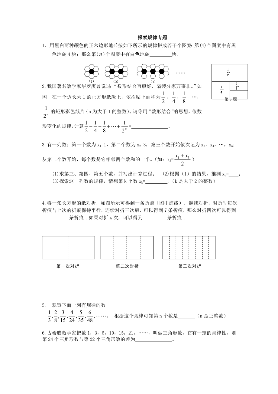 七年级上数学规律发现习题附答案.doc_第1页