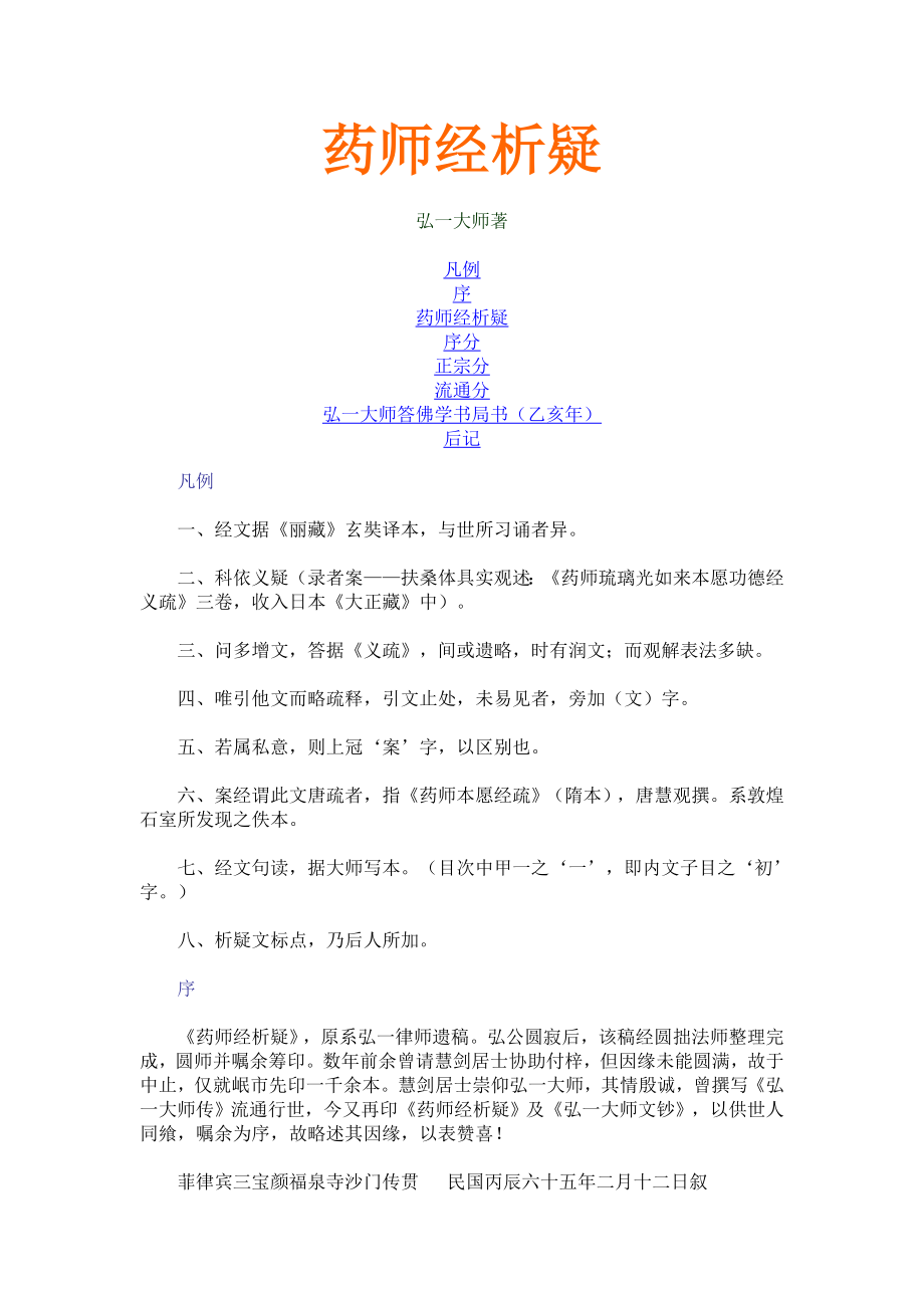 药师经析疑.doc_第1页