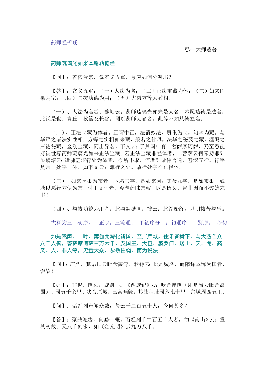 药师经析疑.doc_第2页