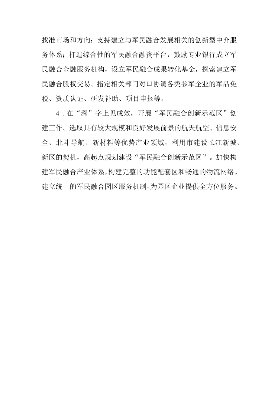 关于进一步推进我省军民融合深度发展的建议.docx_第3页