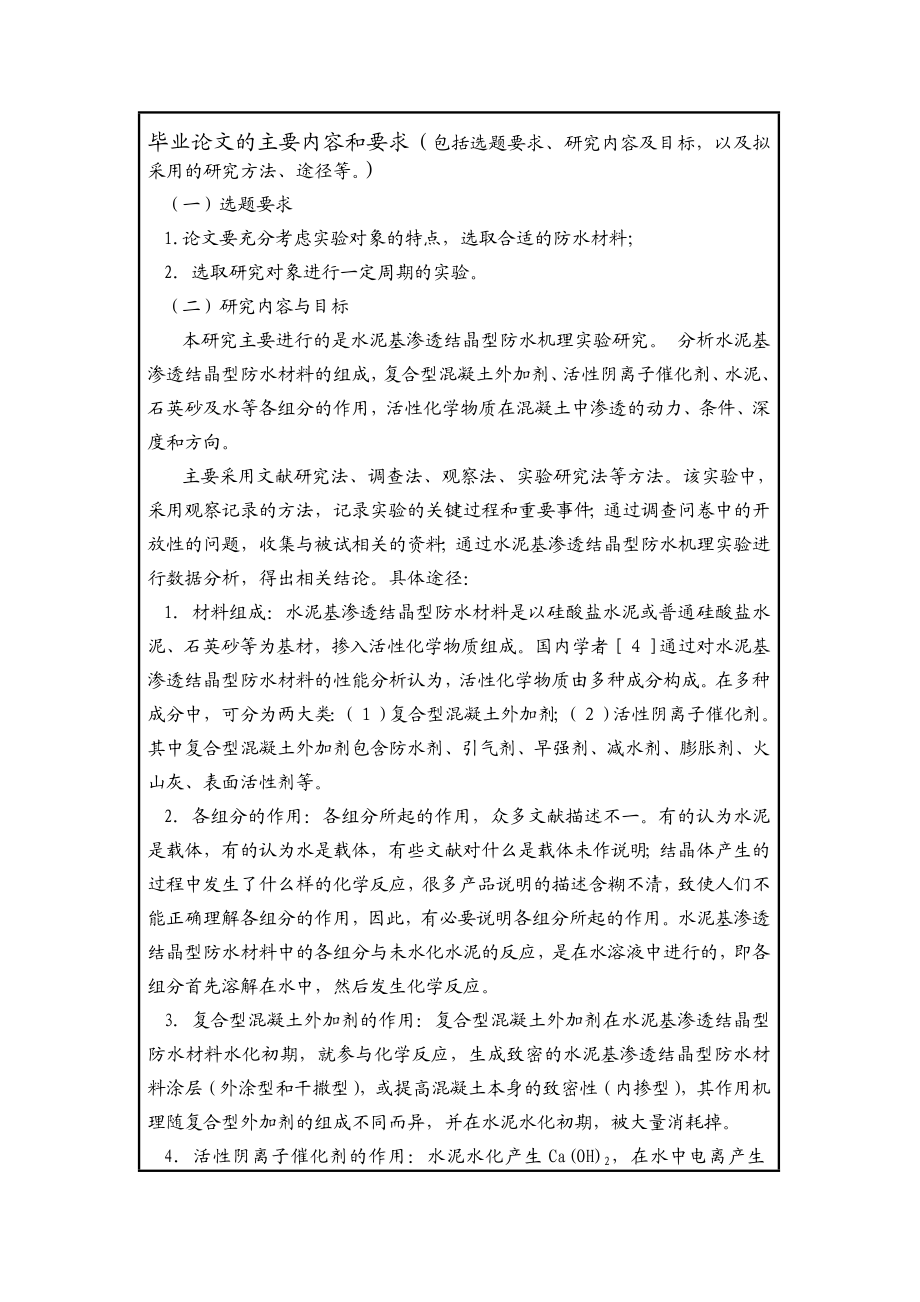 防水材料毕业论文.doc_第2页