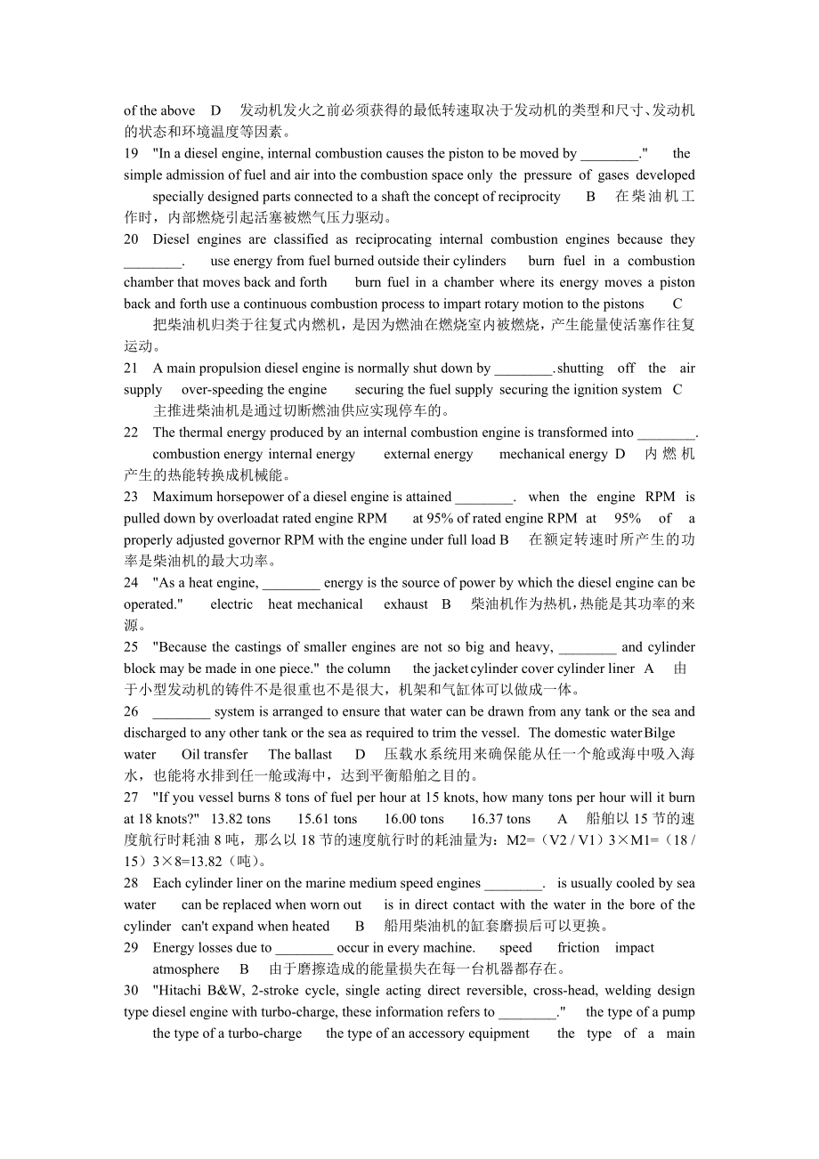 轮机长用最新轮机英语4647题库汇总.doc_第3页