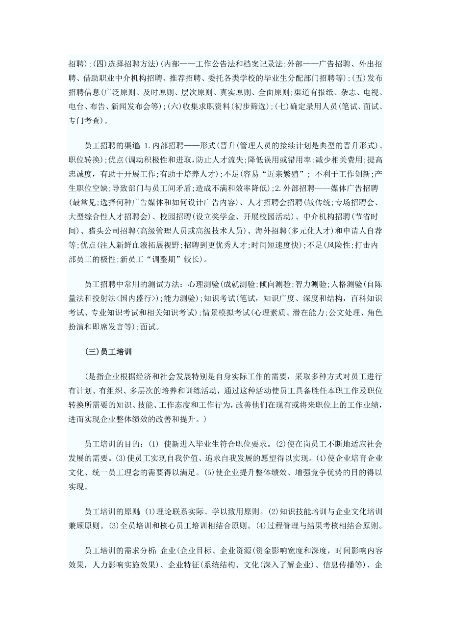 初级经济师考试工商管理专业学习笔记(七).doc_第2页