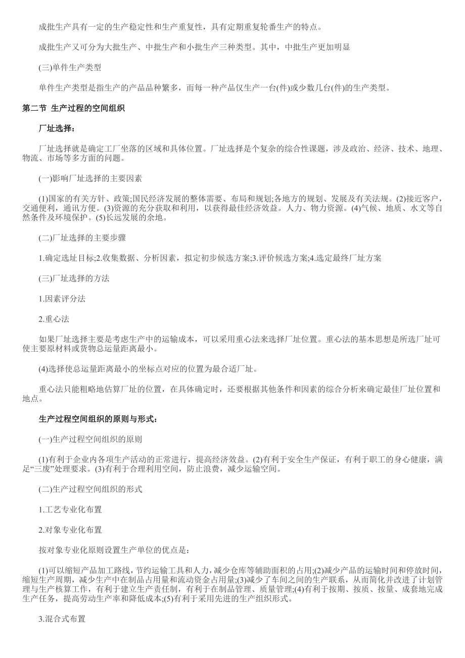 经济师考试《初级工商管理》知识点第4章.doc_第2页