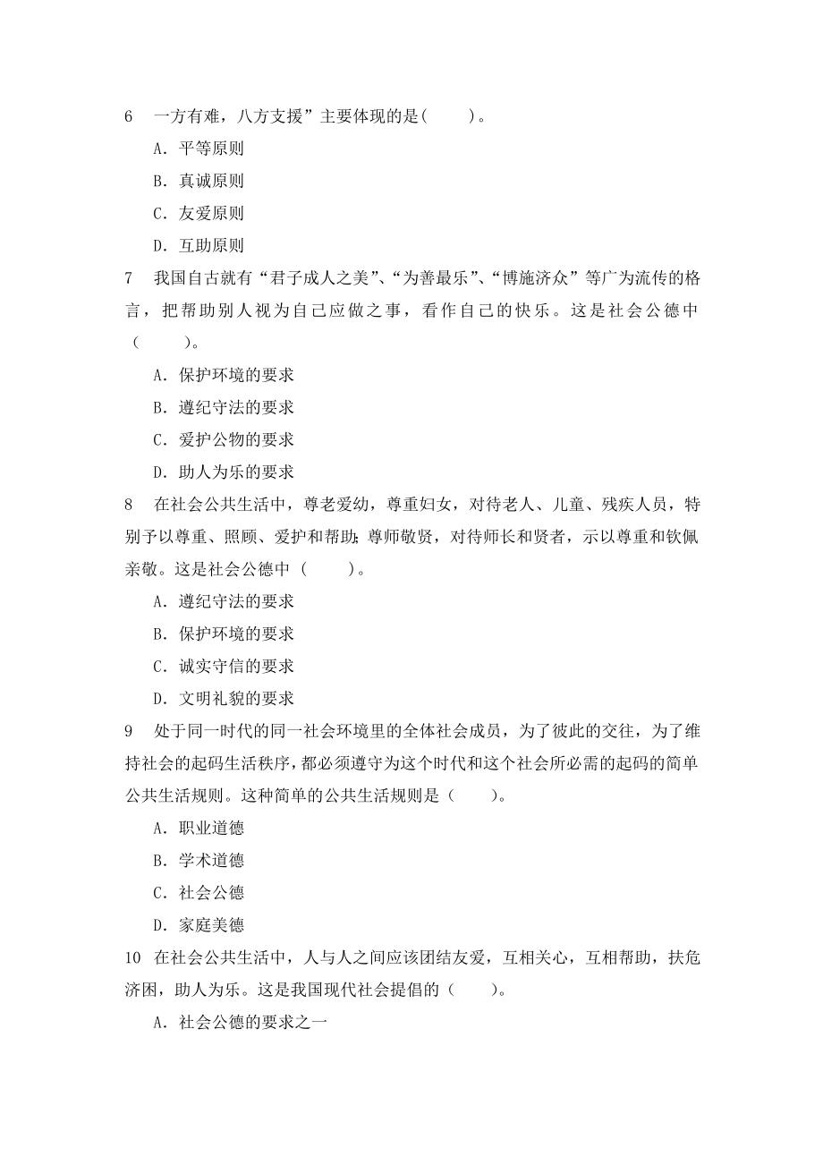 云南省红河公务员招聘考试行测考试题库.doc_第2页