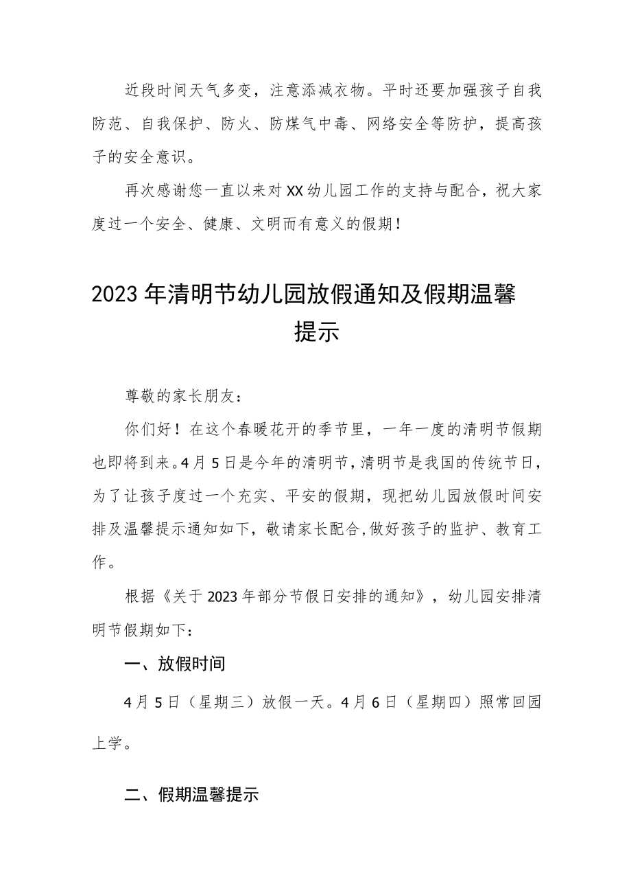 幼儿园2023年清明节放假通知及注意事项四篇.docx_第3页