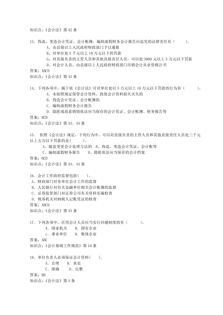 财经法规与会计职业道德试题库及答案1.doc_第3页