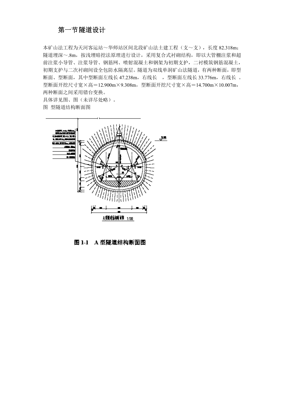 某矿山法隧道工程施工方案.docx_第3页