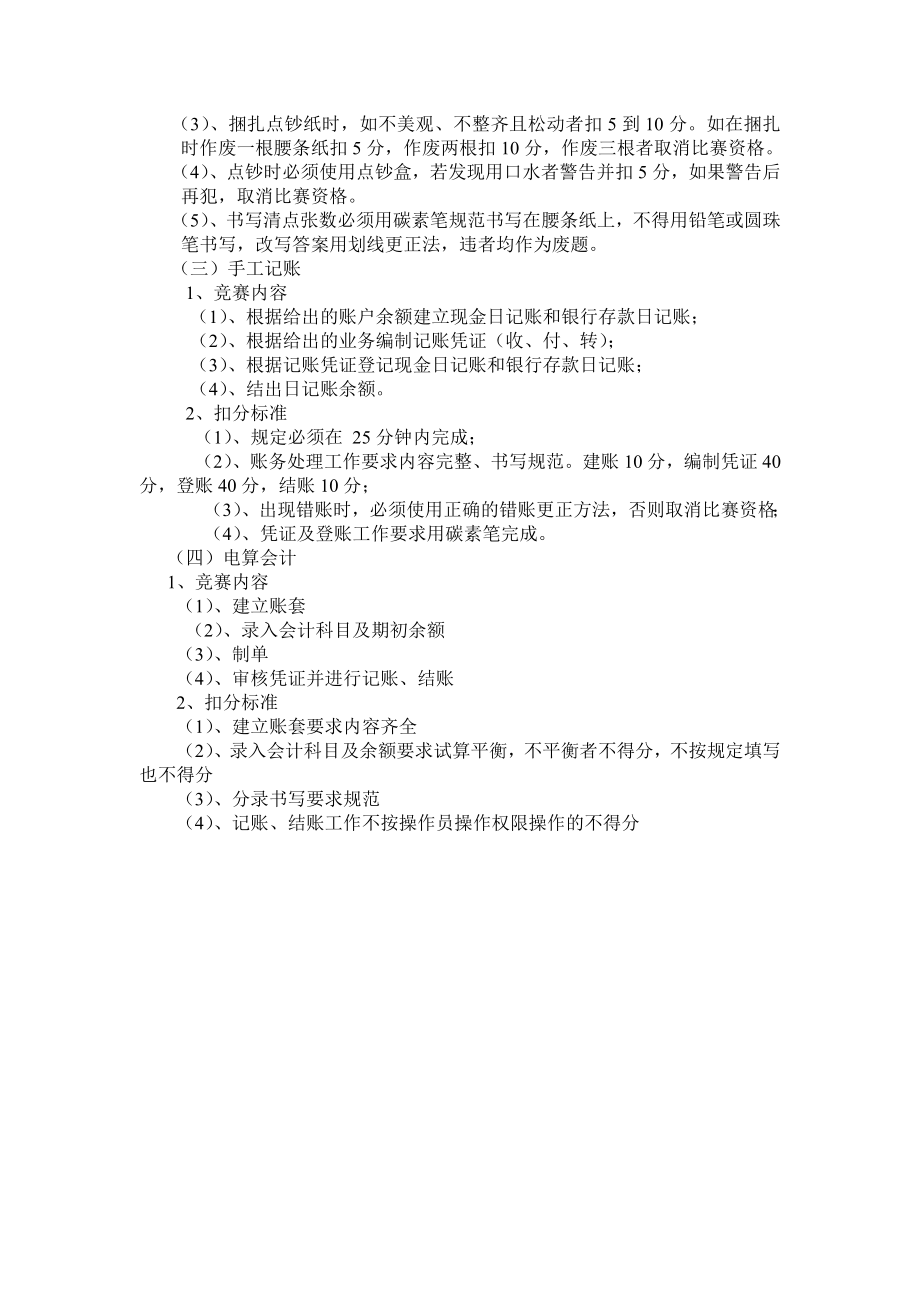 会计专业技能竞赛方案.doc_第2页