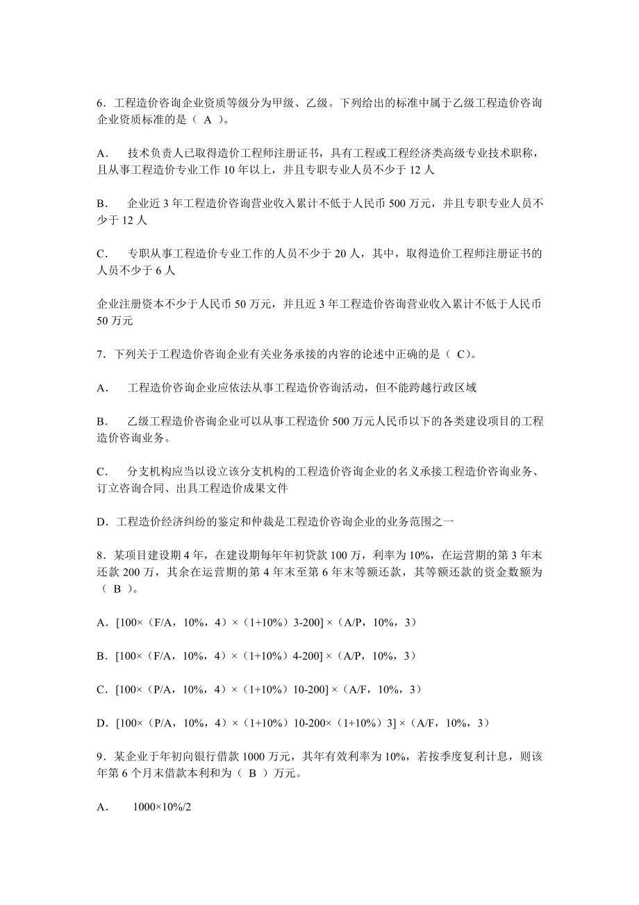 注册造价工程师考试《基础理论与相关法规》经典试题及答案 .doc_第2页