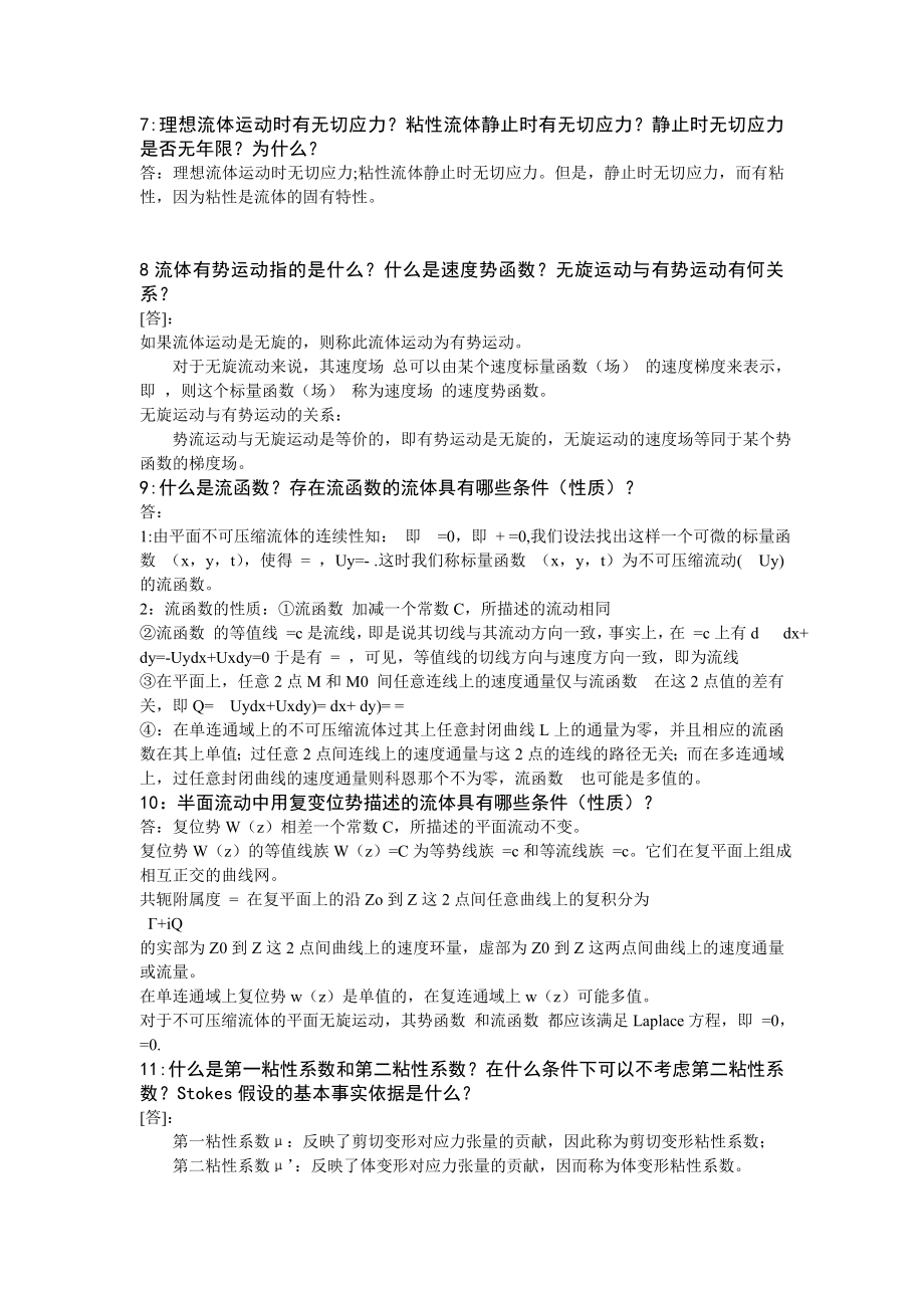 高等流体力学复习题及答案解析.doc_第2页