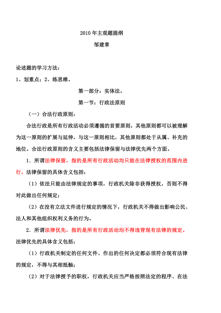 众合卷四高分突破论述题讲义邹建章.doc_第1页